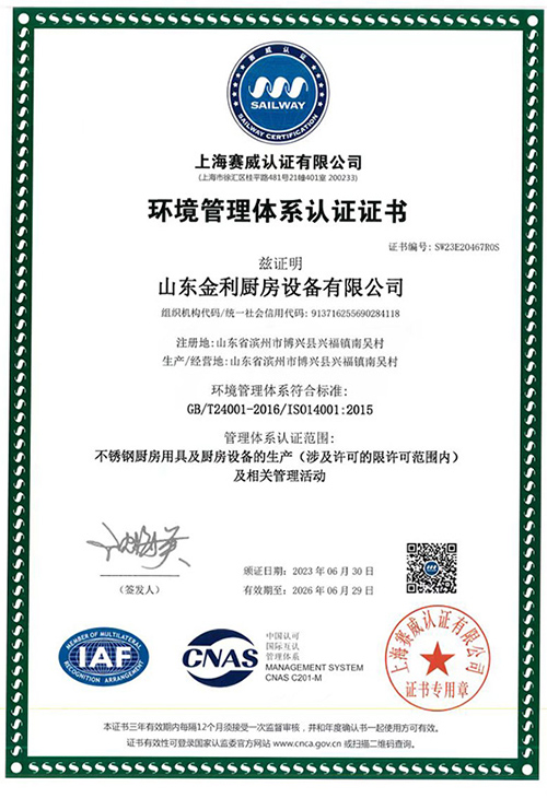 環(huán)境管理體系認(rèn)證證書